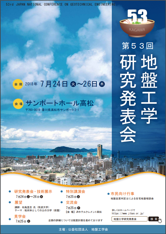 Japanese Geotechnial Society conference