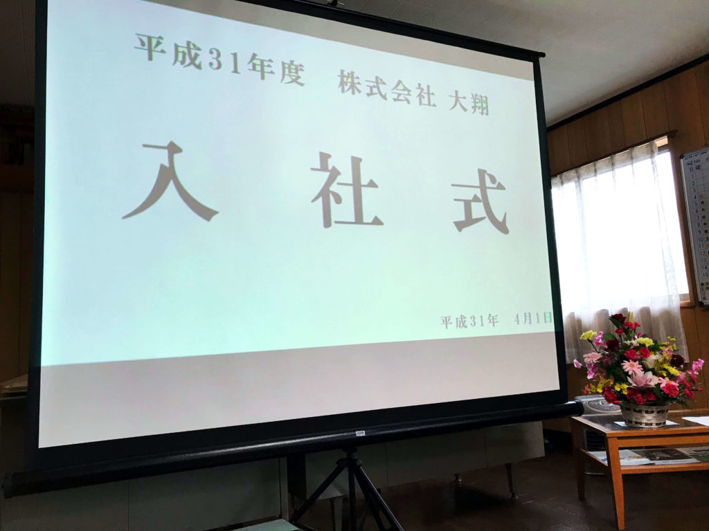 入社式
