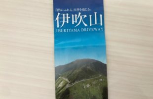 伊吹山ドライブウェイ　法面工事